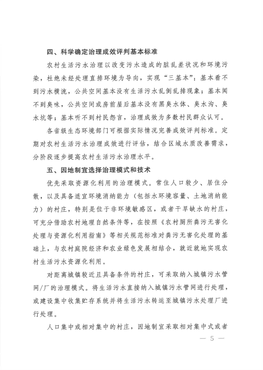 |农村生活污水治理新规发布!适宜地区探索EOD模式-
|农村生活污水治理新规发布!适宜地区探索EOD模式-