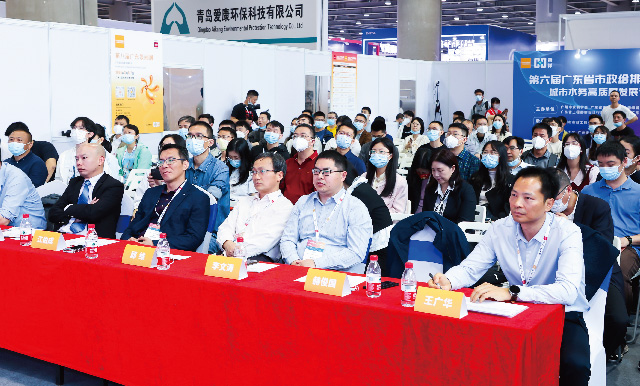 第六届广东省市政给排水设计师大会——城市水务高质量发展专题技术分享会