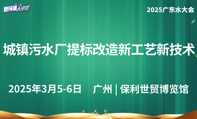城镇污水厂提标改造新工艺新技术