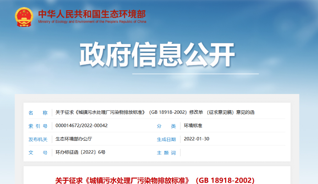 污水厂注意！城镇污水厂污染物排放新规将发布